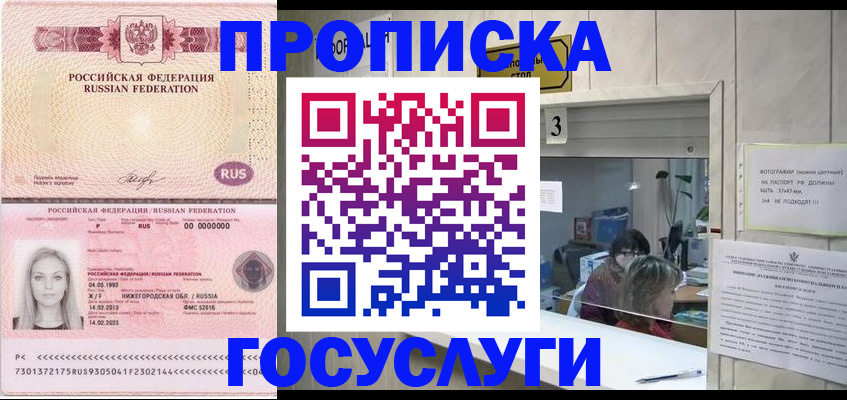 прописка паспорт в Осташкове