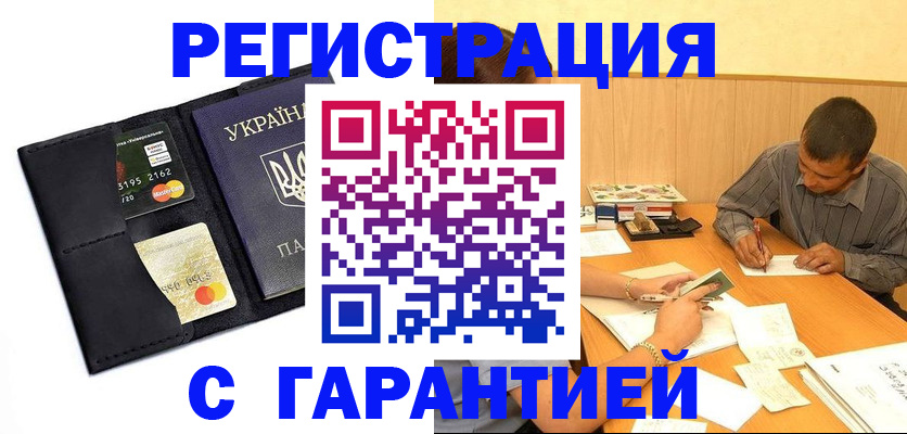 прописка штамп в Осташкове